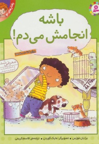 باشه انجامش می دم!